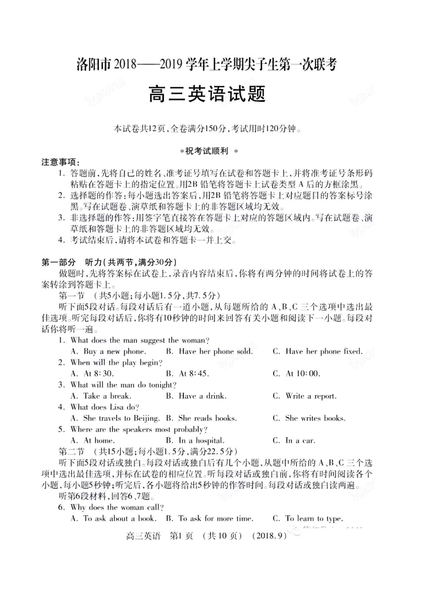 河南省洛阳市2019届高三上学期尖子生第一次联考英语试题 PDF版含答案