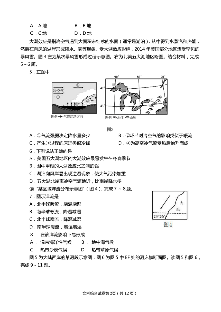 四川省资阳市2016届高三第一次诊断性考试文综试题