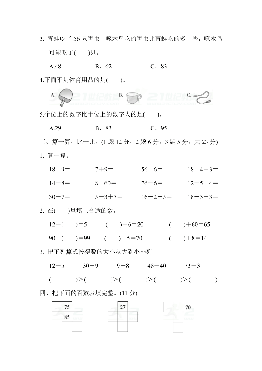 数学一年级下人教版期中测试卷（含答案）2