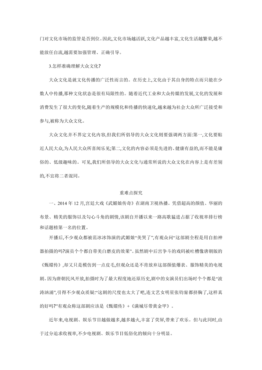 高中政治必修3 8.1《色彩斑斓的文化生活》导学案