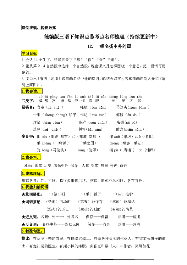 统编版三年级语文下册12.《一幅名扬中外的画》知识点易考点名师梳理