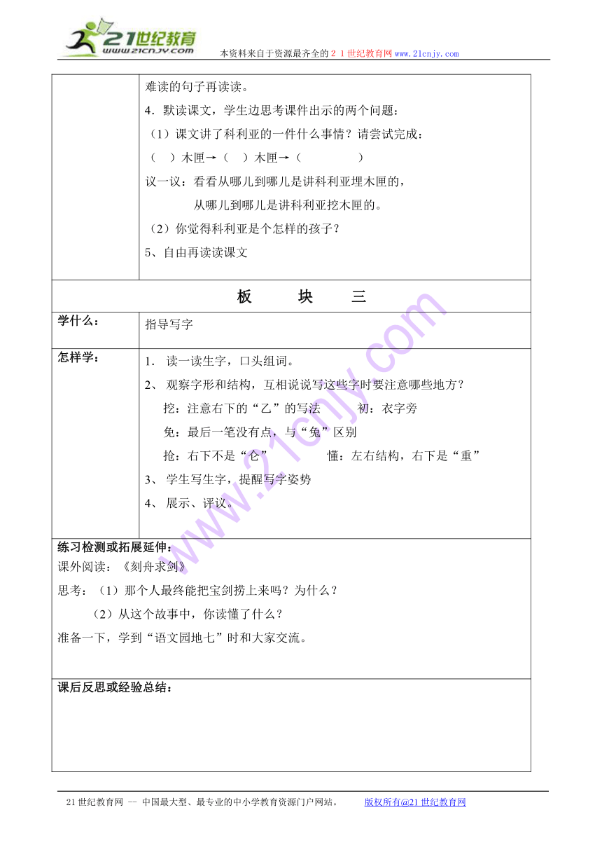 科利亚的木匣    教案