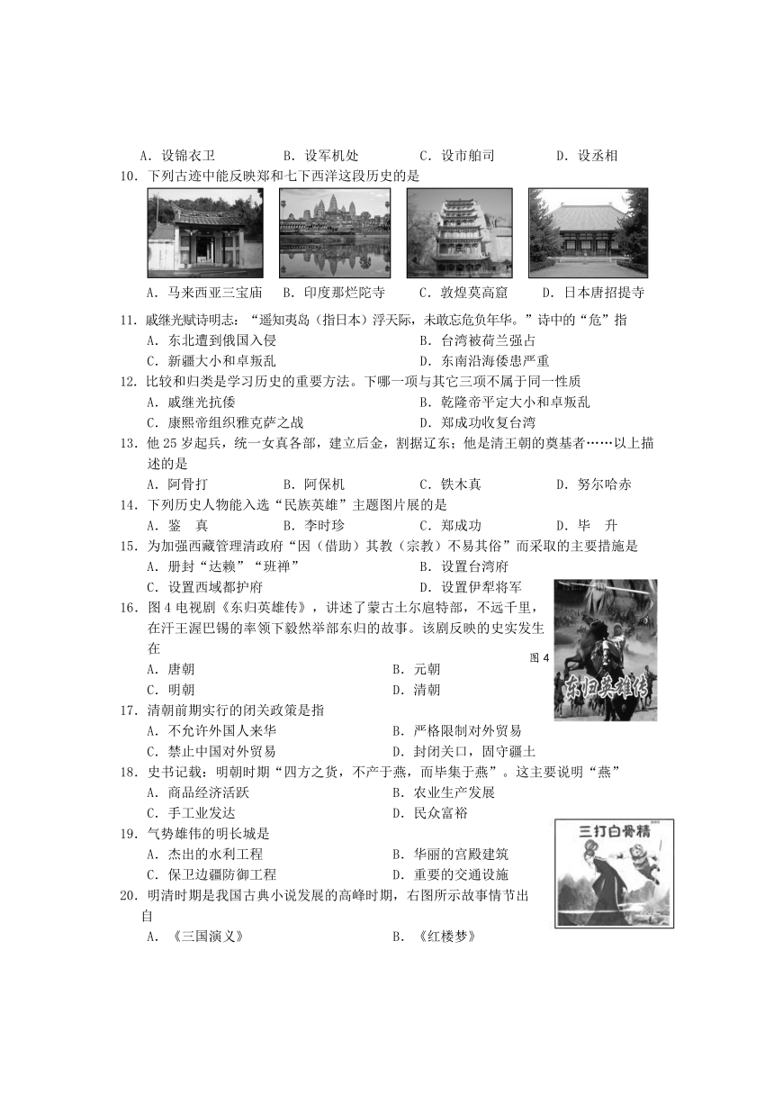 海南省海口市2013-2014学年七年级下学期期末考试历史试题（B卷）