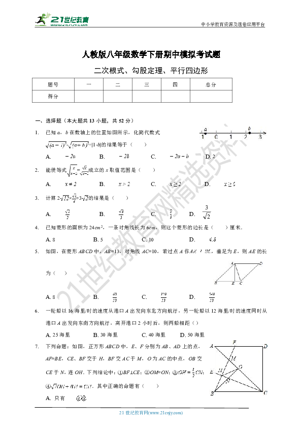 人教版八年级下册数学期中试卷