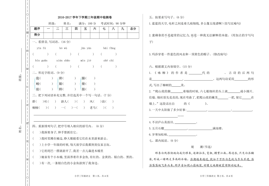 小学语文鲁教版三年级下册期中检测卷（含答案）