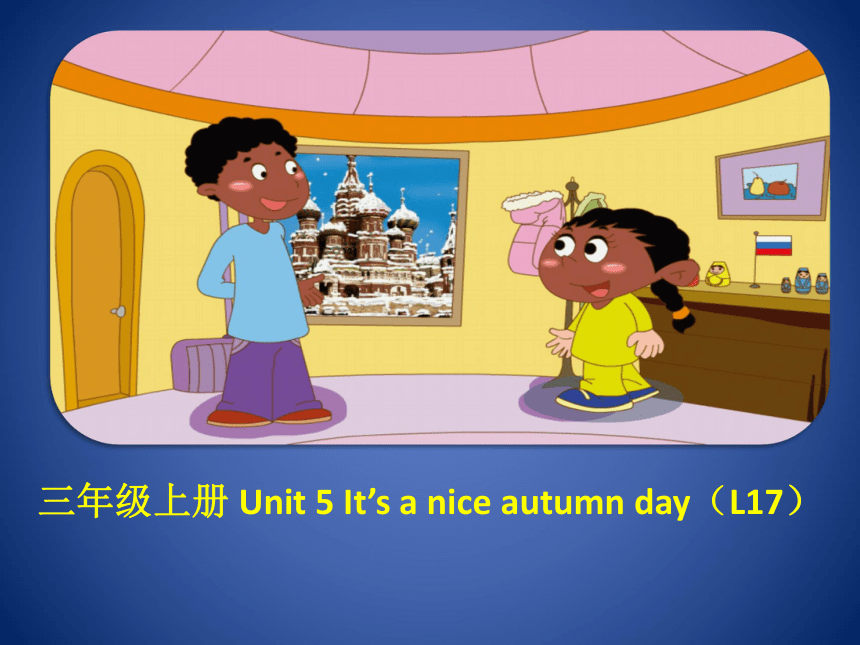 Unit 5 It’s a nice autumn day Lesson 17 课件(共58张PPT)