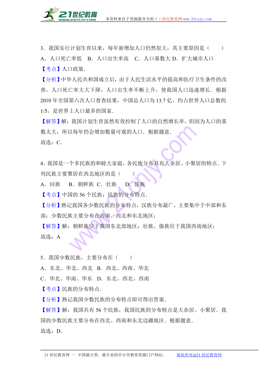 江西省上饶市鄱阳二中2016-2017学年八年级（上）期中地理试卷（解析版）