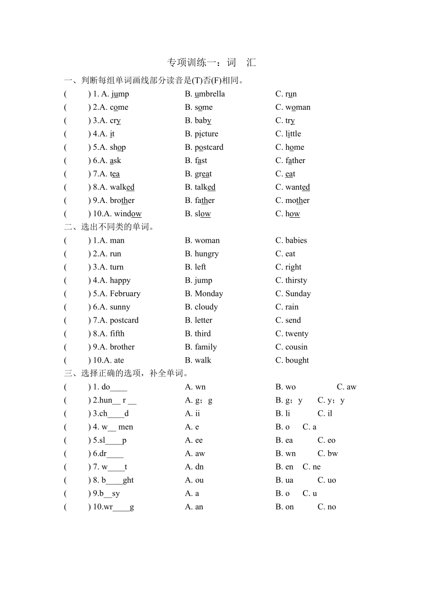 冀教版（三年级起点）五年级下册英语期末词汇专项复习卷（含答案）