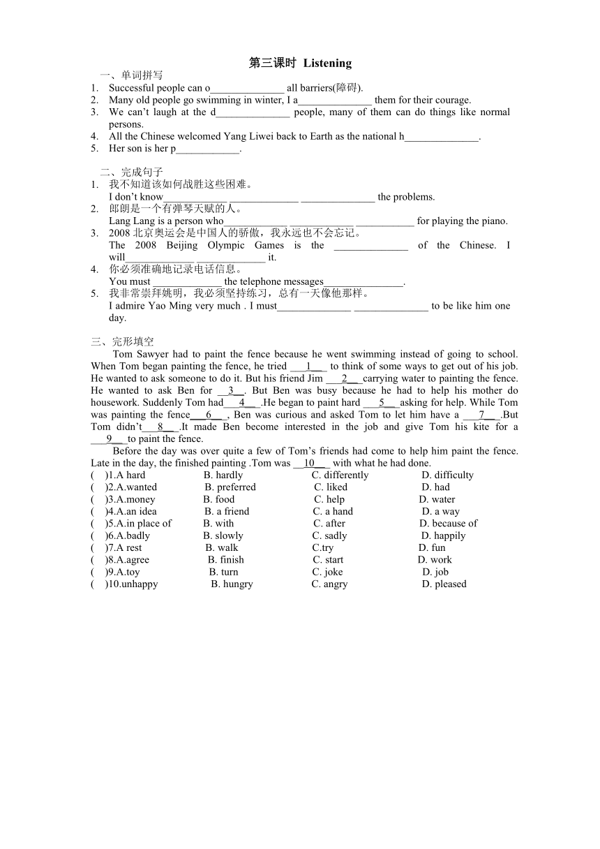 牛津广州版初中英语八年级下册 Unit 1 Success stories 导学案(6课时)