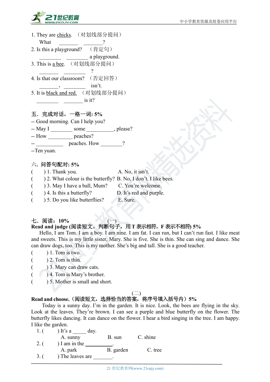 2021年牛津上海版（试用本）三年级英语上册期末学业测试（含听力书面材料及答案 无听力音频）