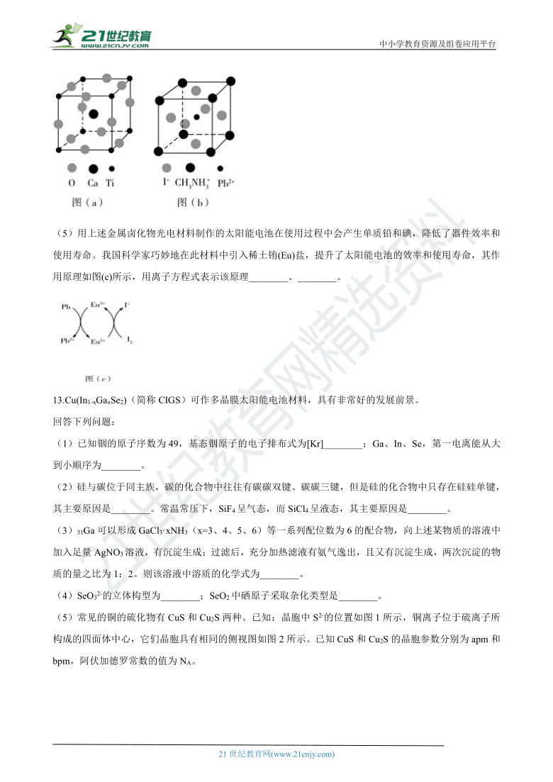 【备考2021】高中化学一轮复习专题19：原子结构与性质 练习（含解析）