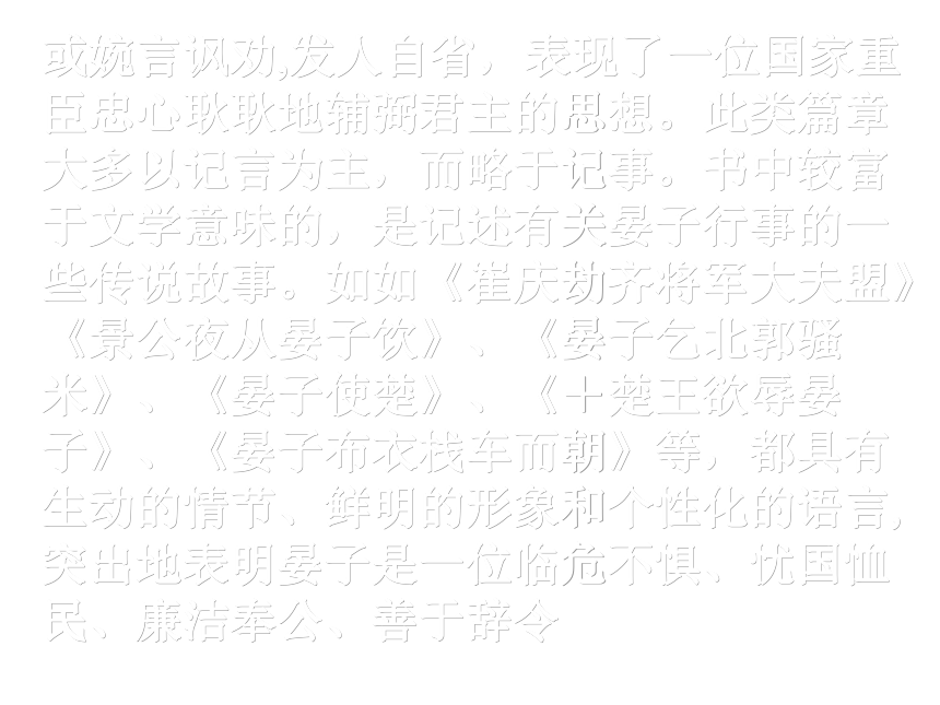 2017-2018学年八年级语文苏教版上册课件：第2单元 9晏子使楚