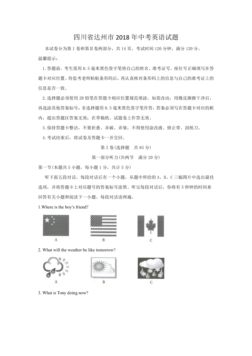 四川省达州市2018年中考英语试题（Word版，含答案）