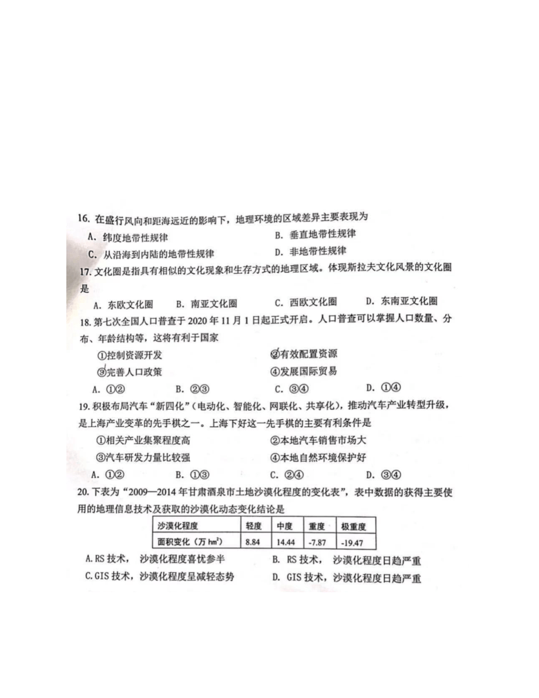 上海市嘉定区2021届高三上学期等级考第一次质量调研测试（一模）（12月）地理试卷 图片版含答案