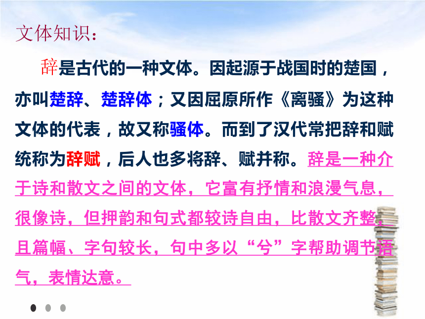 人教版必修五《归去来兮辞》教学课件（41张PPT）