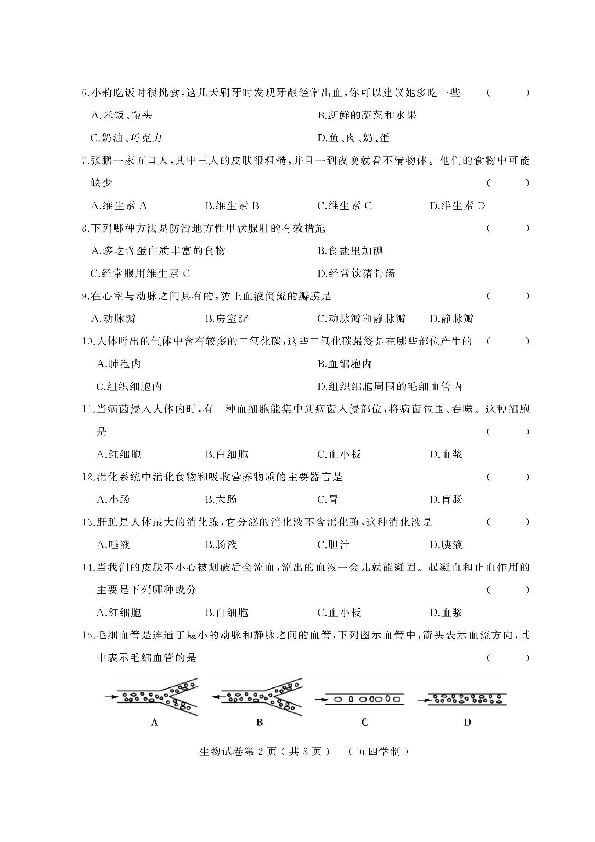 黑龙江省杜尔伯特县2018-2019学年八年级下学期期末质量检测（五四制）生物试题（扫描版含答案）