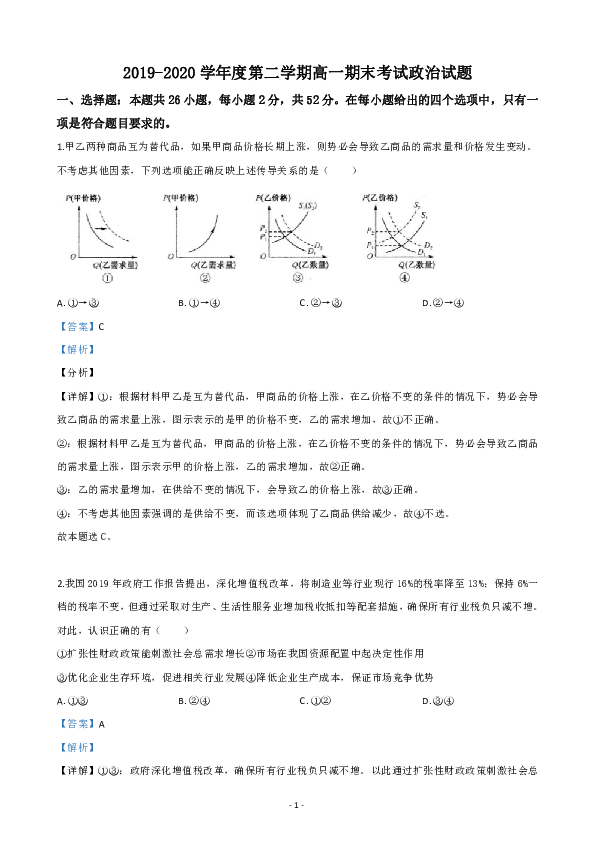 陕西省渭南市大荔县大荔中学2019-2020学年高一下学期期末考试政治试题 Word版含解析
