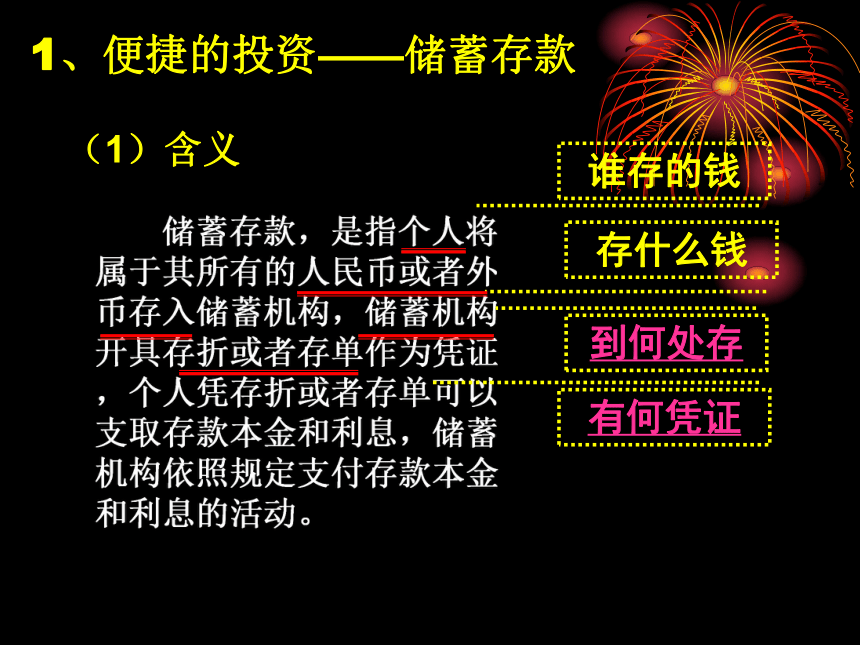 2-6-1储蓄存款和商业银行