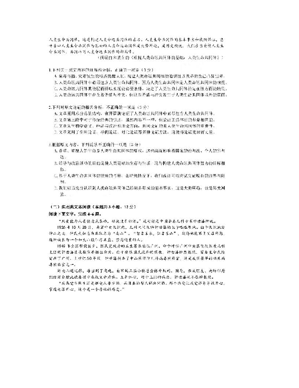 2020届广西语文高考模拟试题图片版含答案