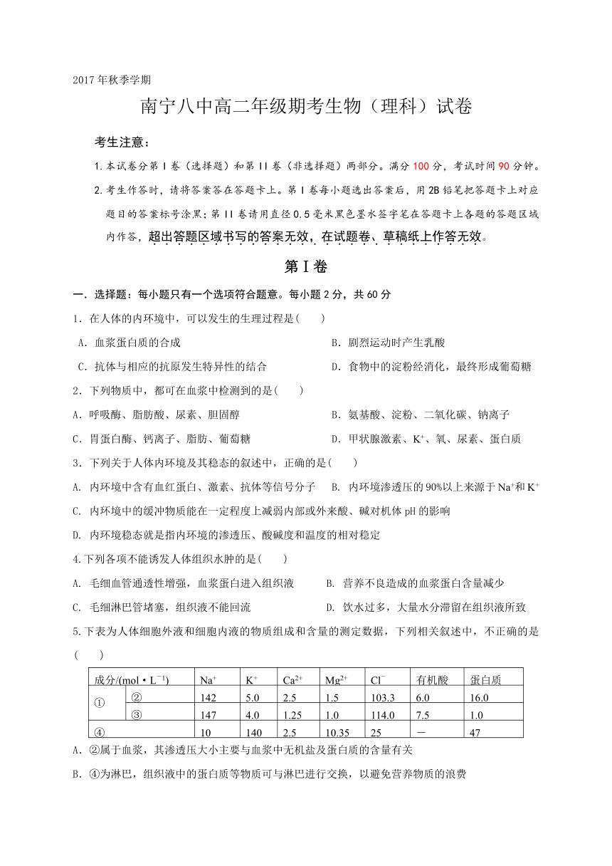 广西南宁市第八中学2017-2018学年高二上学期期末考试生物（理）试题