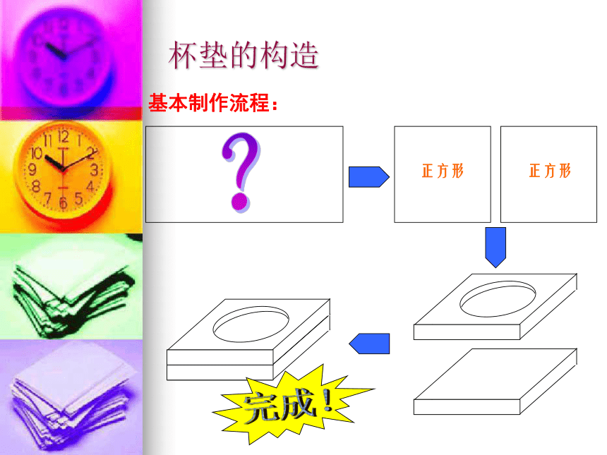 杯垫的制作 课件（17张幻灯片）