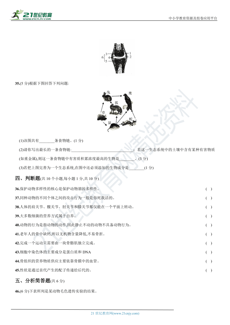 名校真题期末冲刺卷(二) -2020-2021学年八年级（山西太原）生物上册期末复习测试卷