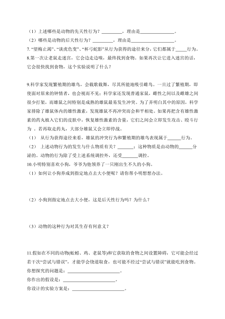 18.2 动物行为的生理基础 测试题（答案不全） 2021-2022学年苏教版初中生物八年级上册