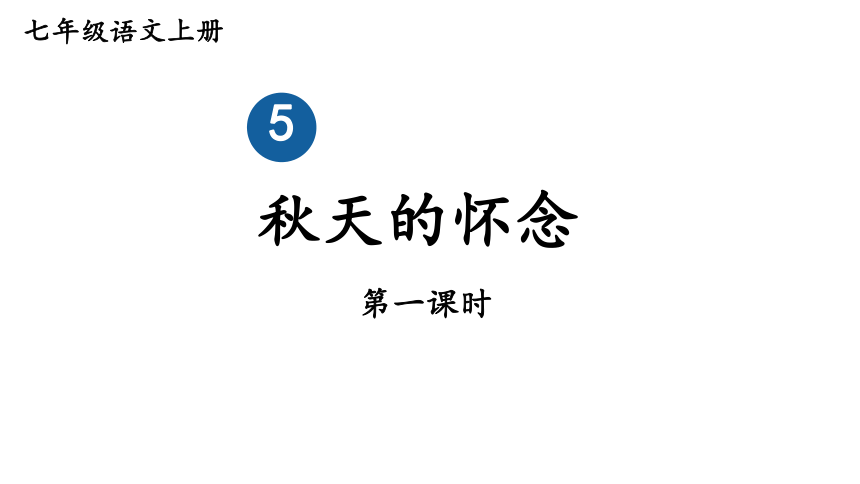 六年级上册语文表格式教案_人教版小学三年级上册语文 表格式教案全册_人教版小学语文四年级上册表格式教案