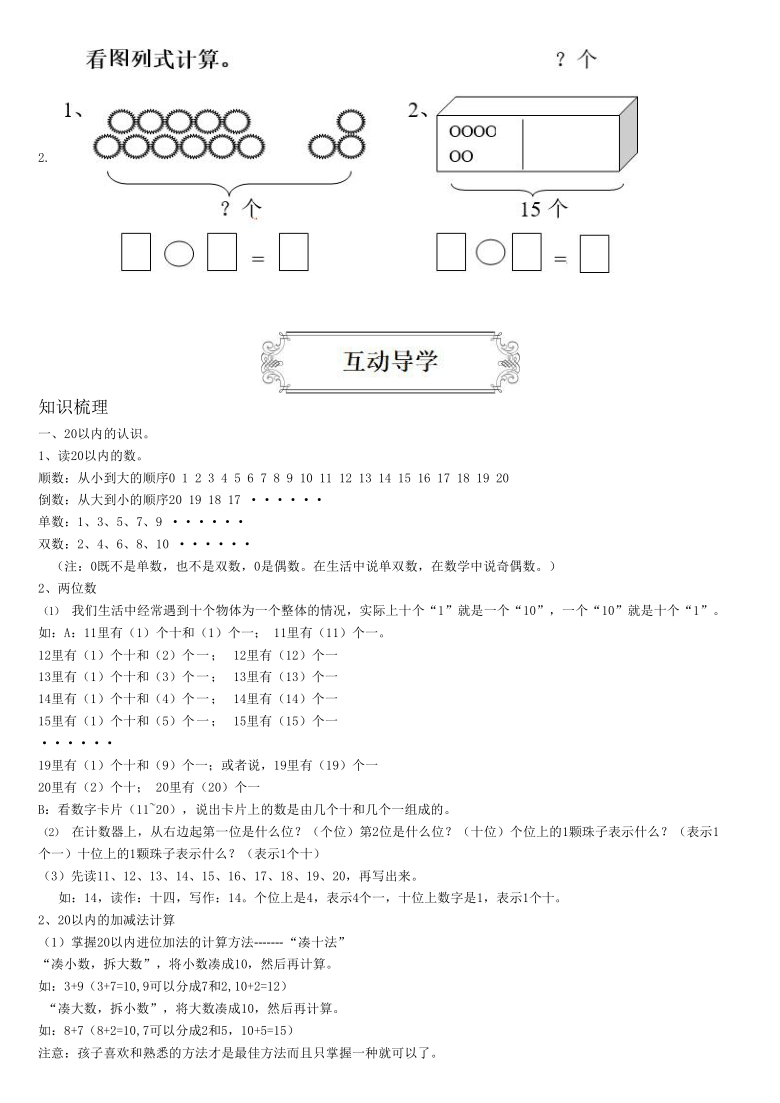 人教版小学数学一年级上册期末复习（一）--代数同步训练（含答案）