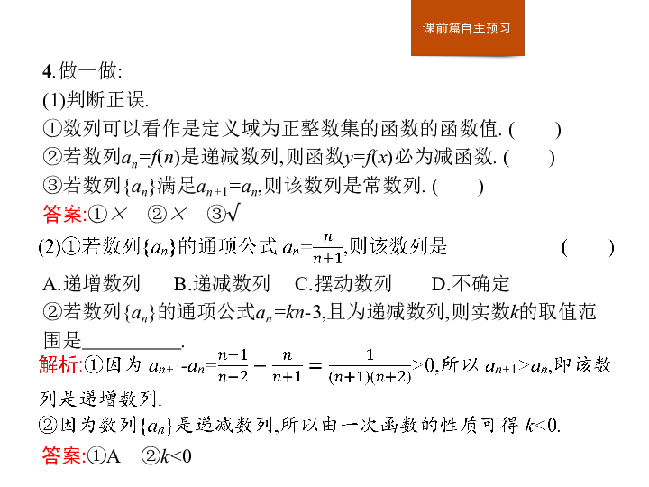 高中数学 人教A版必修五课件  2.1　第2课时　数列的递推公式   :27张PPT