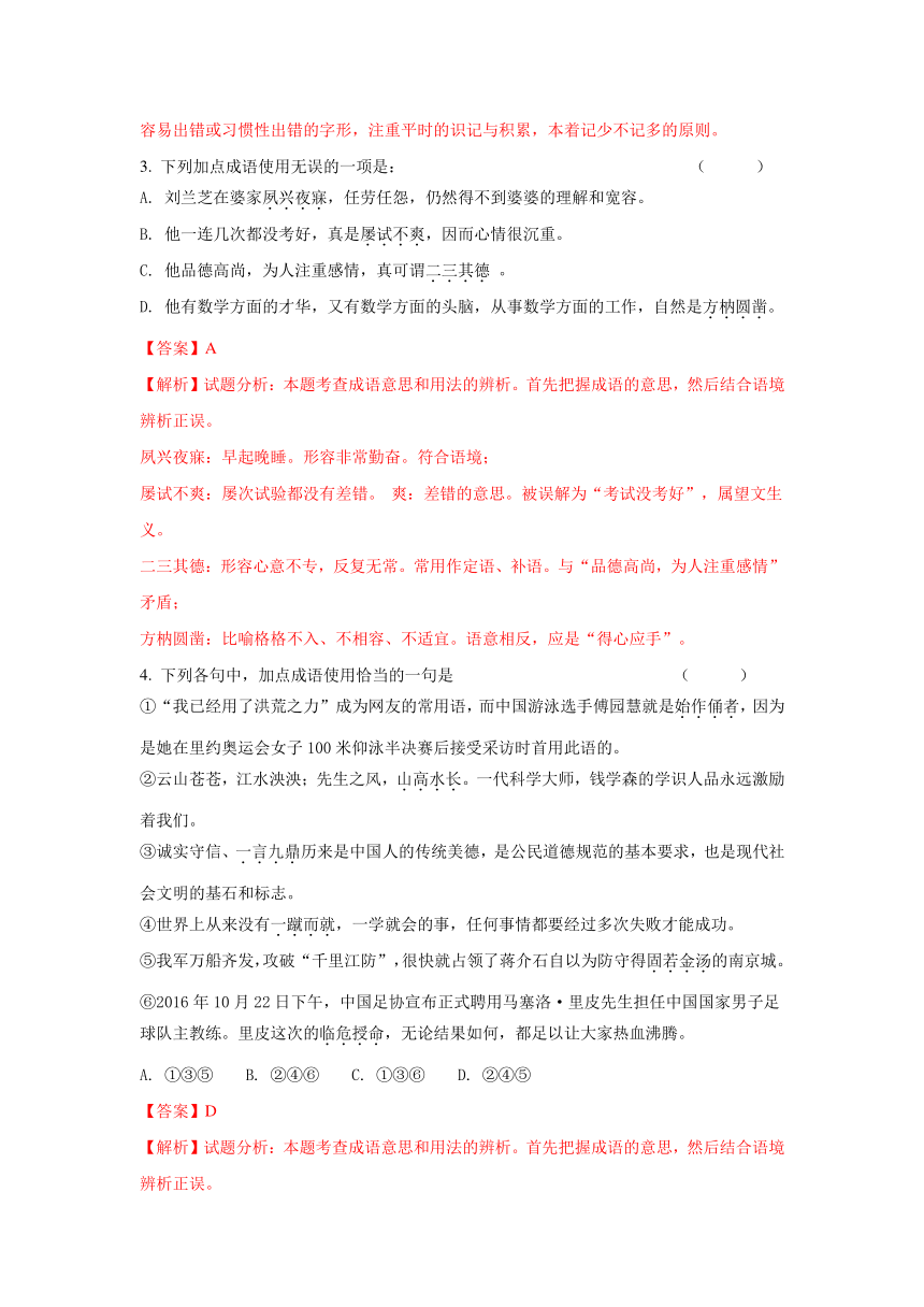 《精解析》宁夏银川市育才中学孔德校区2017-2018学年高一上学期12月月考语文试题