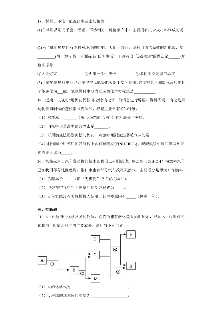 2020-2021学年人教版初中化学九年级下册第十二单元  化学与生活测试题（含答案）