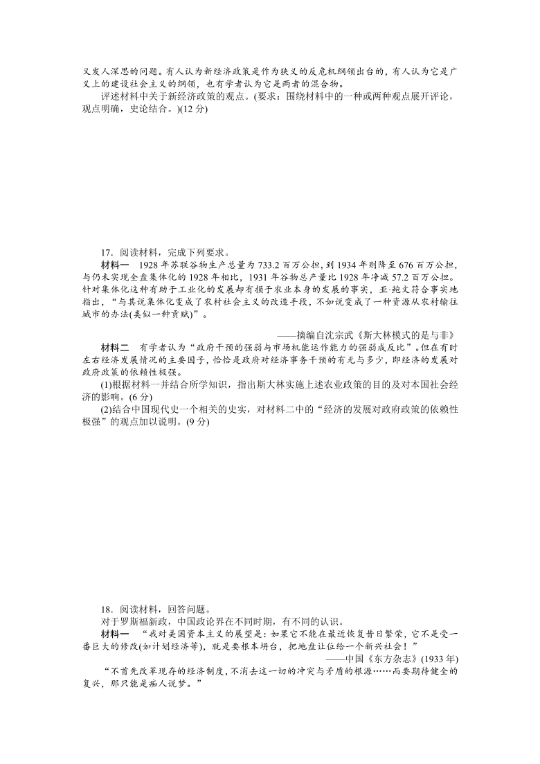 2021届高考历史新高考版高频考点10　近代世界各国经济模式的调整与创新练习（ 解析版）