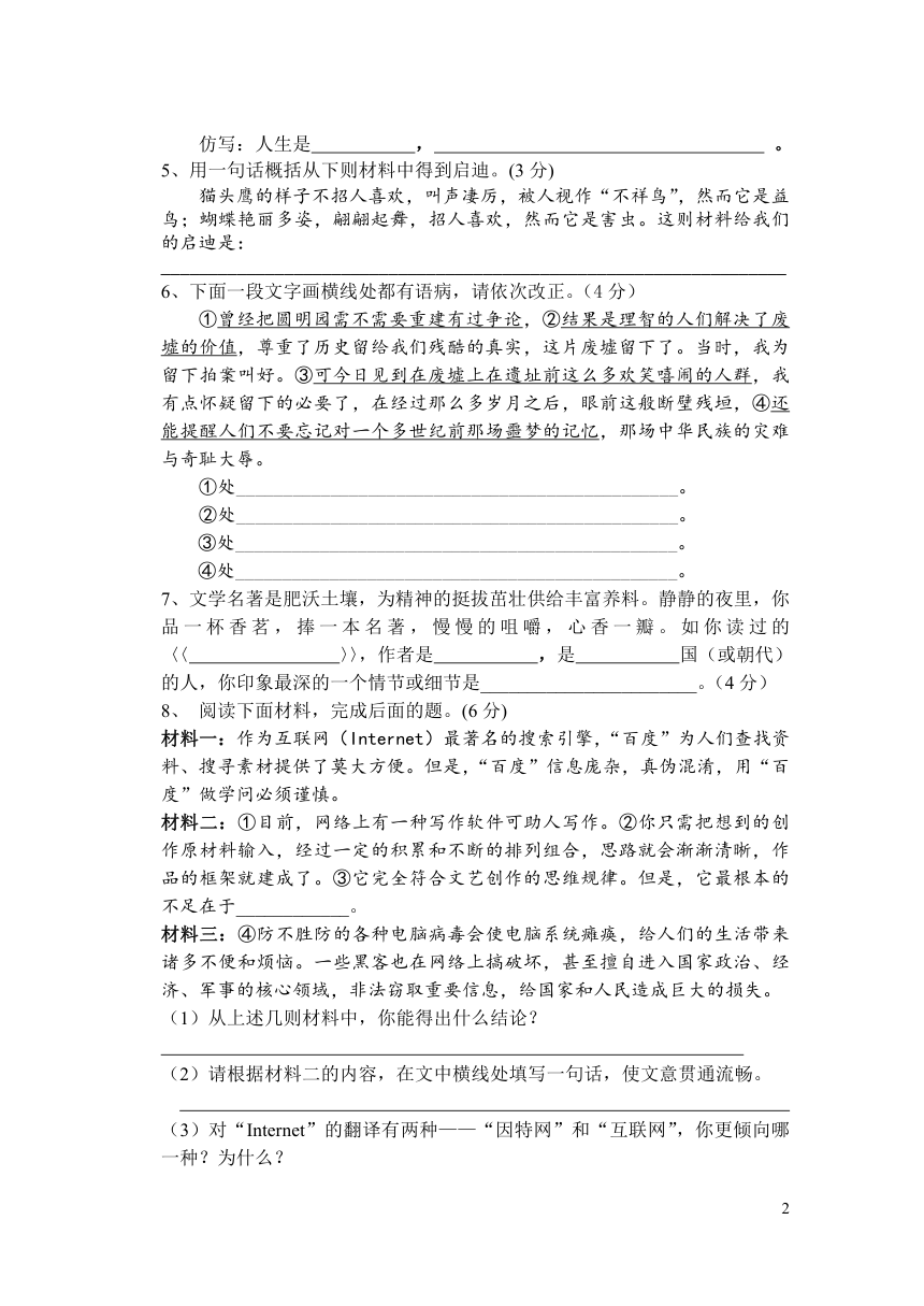 2007年秋丰都县八上语文期末考试试题