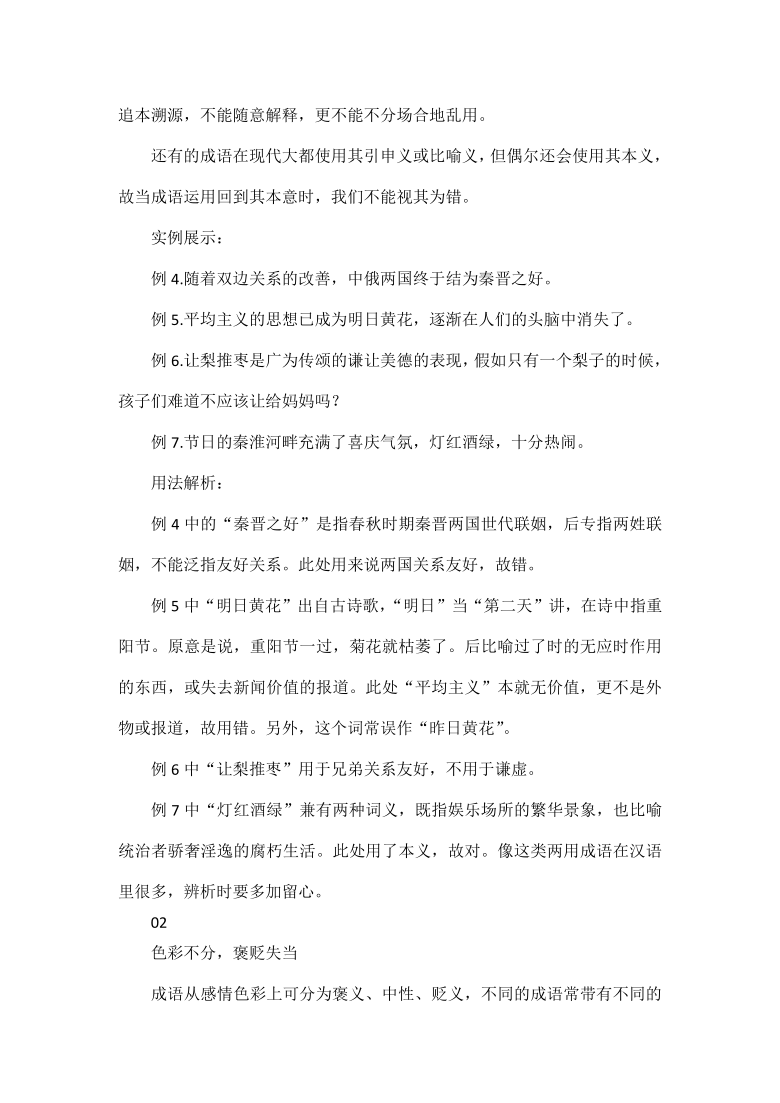 成语语素是什么_不接是什么成语(2)