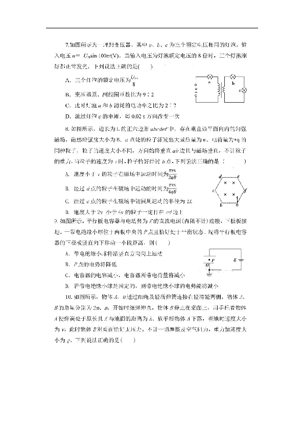 陕西省榆林市2020届高三下学期高考线上模拟物理试题 扫描版含答案