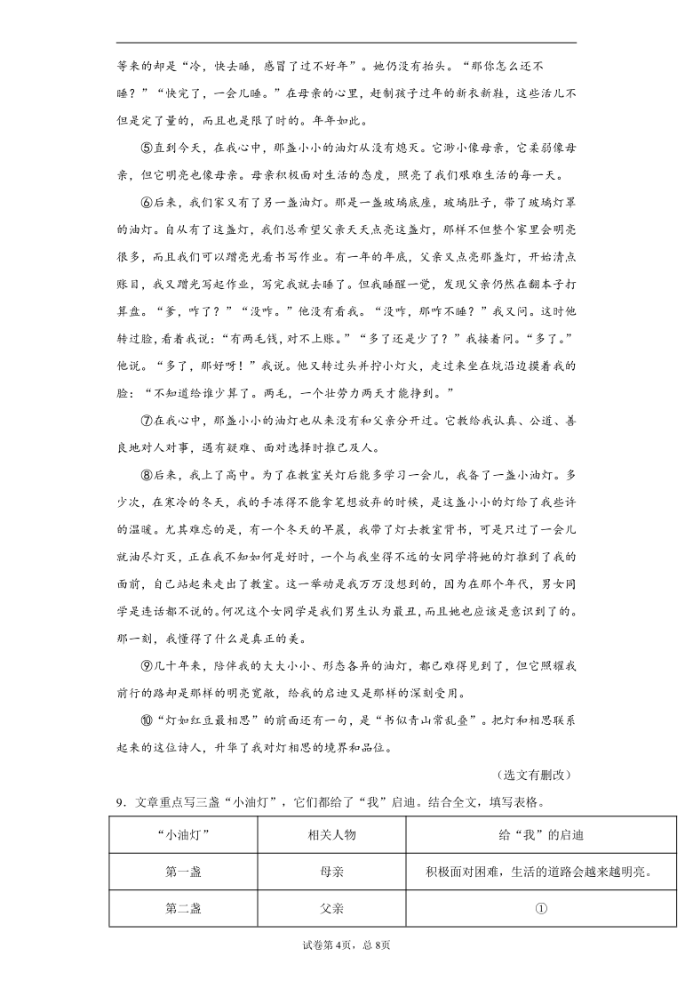 天津市滨海新区2020-2021学年八年级上学期期末语文试题(含答案解析)