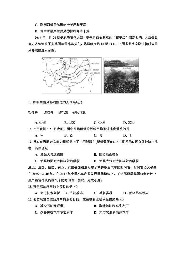 吉林省辉南县第六重点高中2022届高三上学期9月月考地理试题（Word版含答案）