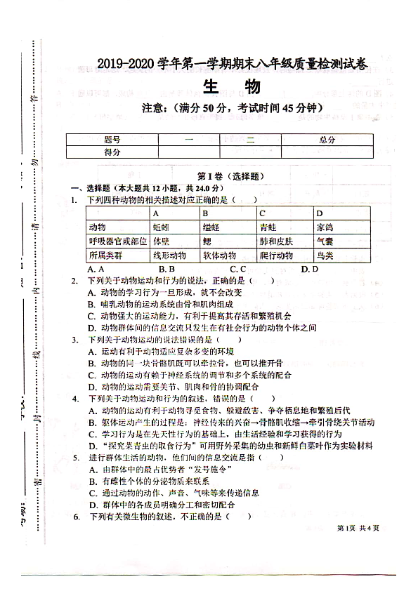 内蒙古自治区乌海市第八中学2019-2020学年第一学期八年级生物期末试卷（扫描版，含答案）