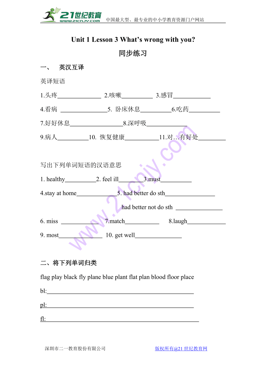 Unit 1 Lesson 3 What’s wrong with you 同步练习（含答案）