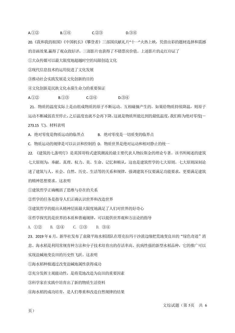 吉林省通榆县第一中学2021届高三上学期第五次月考（12月）文综试题 Word版含答案