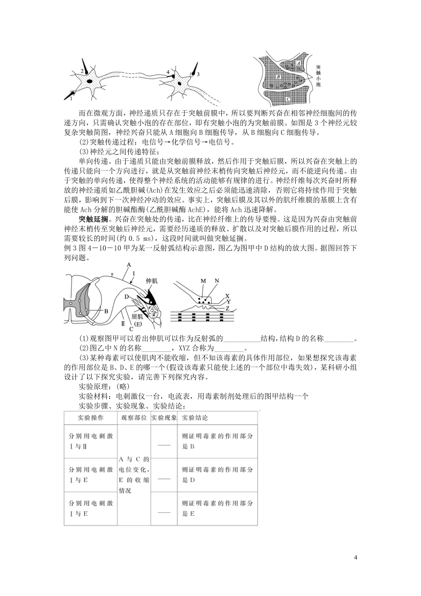 【高考冲刺】2014年高考生物三轮复习专题十  人体稳态的三大调节机制