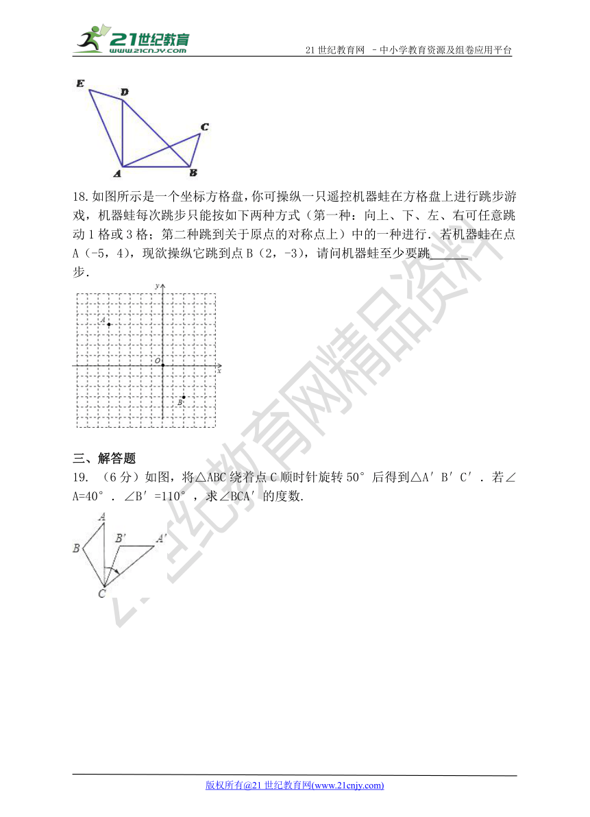 第23章 旋转单元测试卷（附答案）