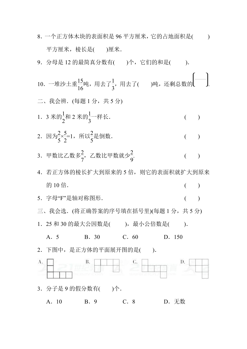 数学五年级下冀教版第二学期数学期中测试卷(含答案）