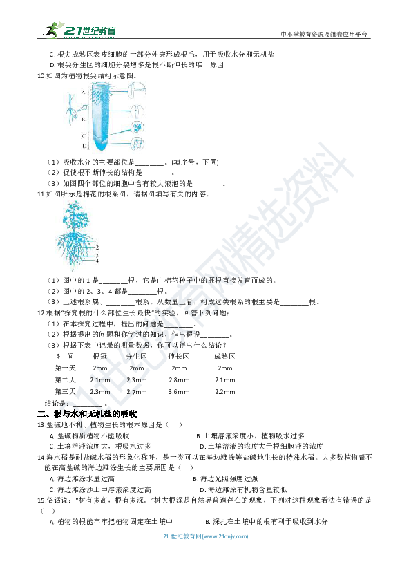 浙教版8年级下册重难点集训18 第四章的3节植物的根与物质吸收（含答案）