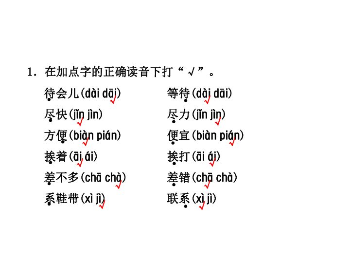 13.打电话 课前预习与课后作业课件（15张PPT）