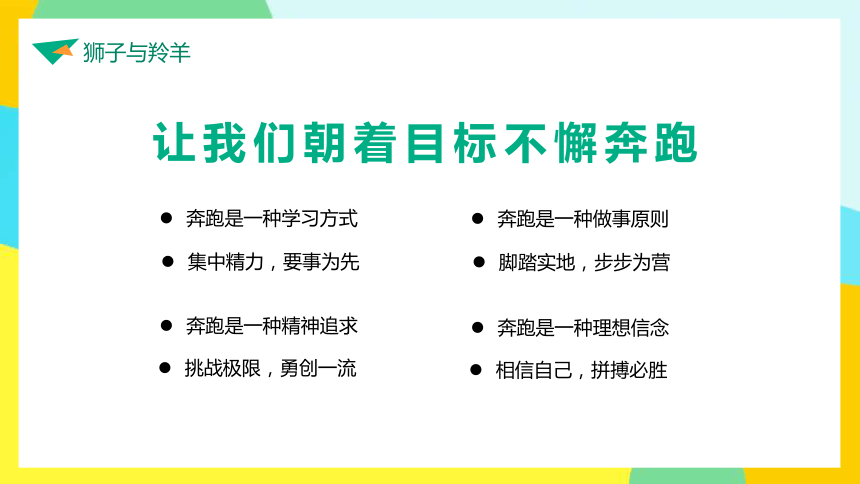 成功无捷径学习需奋斗励志班会 课件(23ppt-21世纪教育网