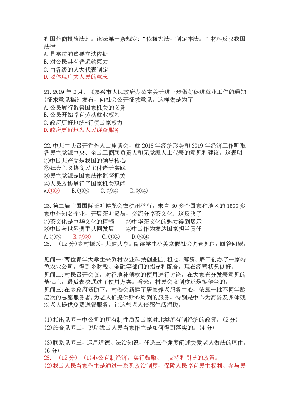 2019年浙江嘉兴中考道德与法治试题（Word版 含答案）