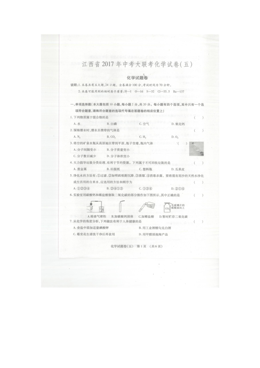 江西省2017年中考大联考化学试卷（五）(图片版无答案)