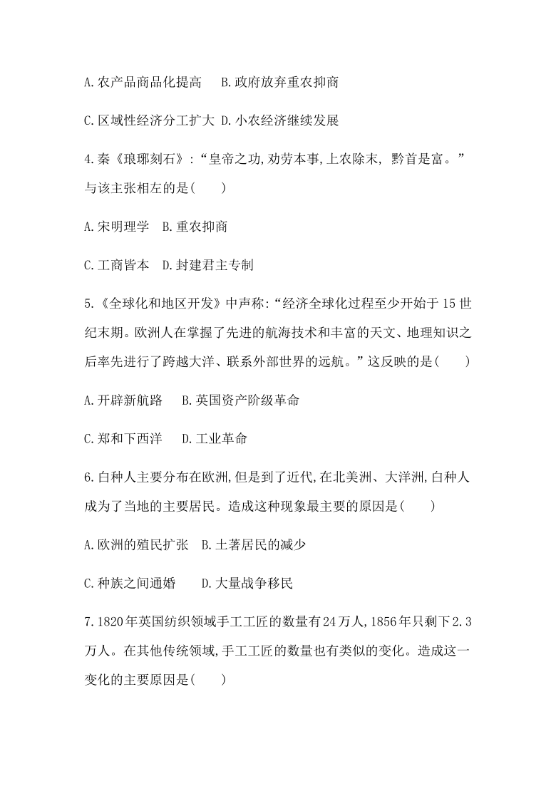 2021届广东省学业水平合格性考试历史 必修2　模块过关检测卷